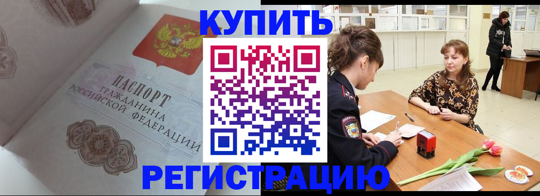 прописка штамп в Боброве