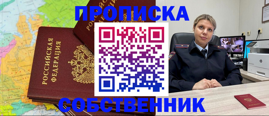 прописка гарантия в Боброве
