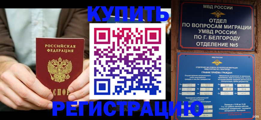 прописка 2025 в Боброве