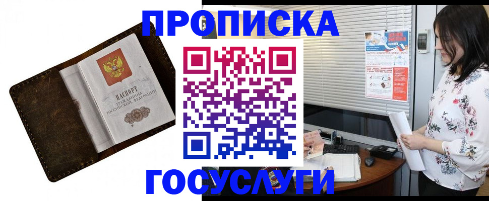 временная регистрация 2025 в Боброве