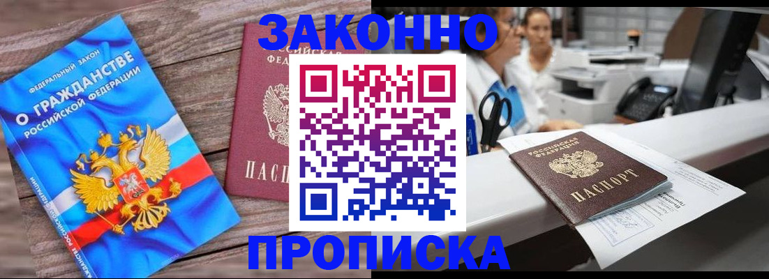 купить прописку в Боброве